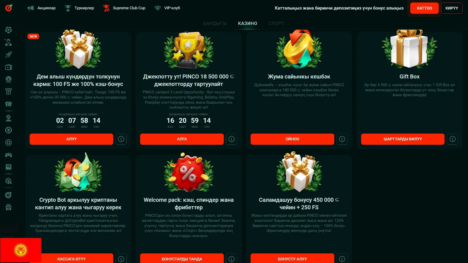 Бонус Пинап