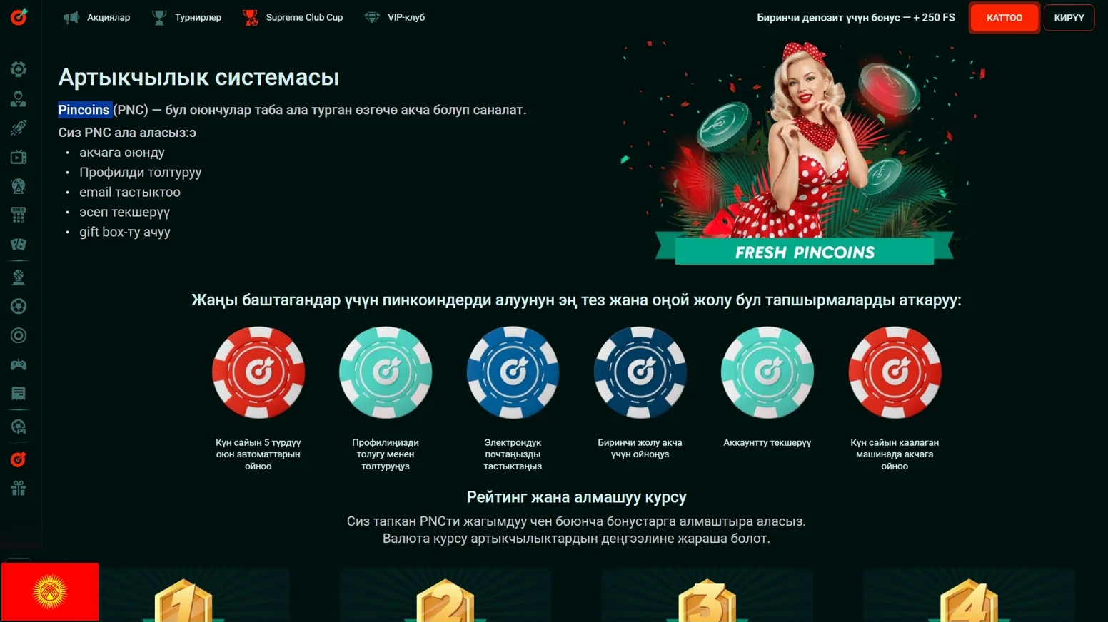 Пинап Казино Pincoins