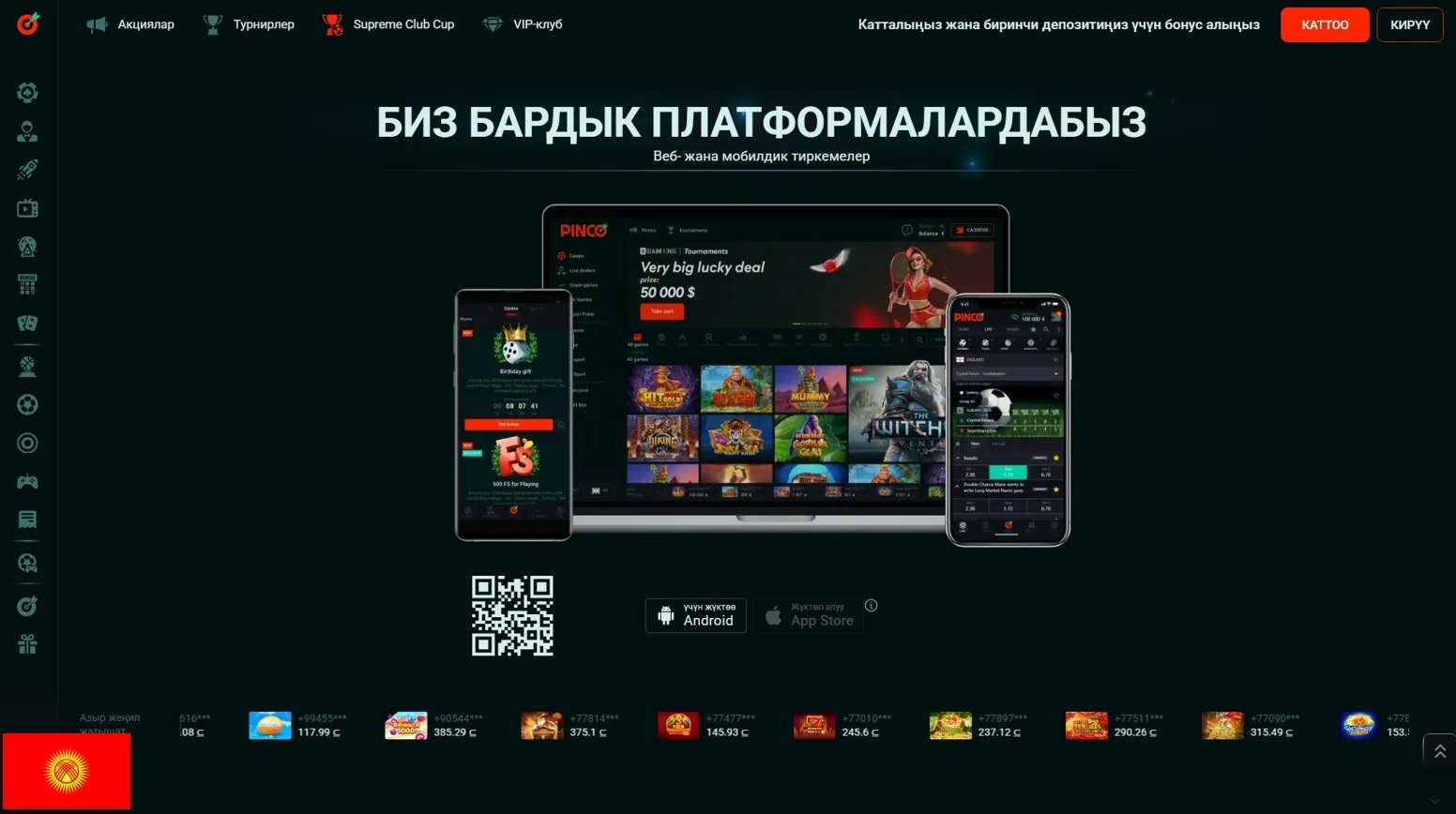 Каттоо Пинап Казино