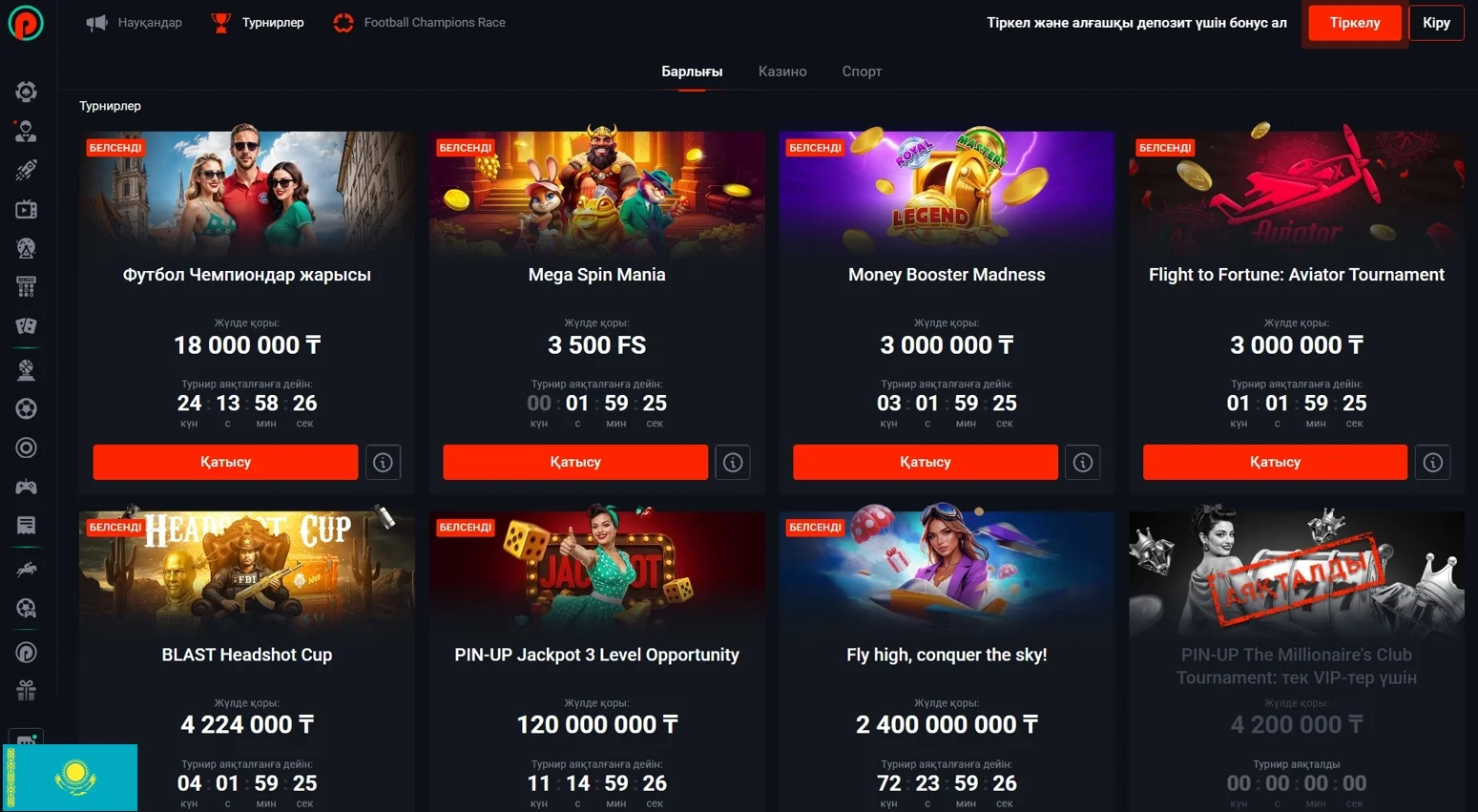 ПинАп Турнирлер