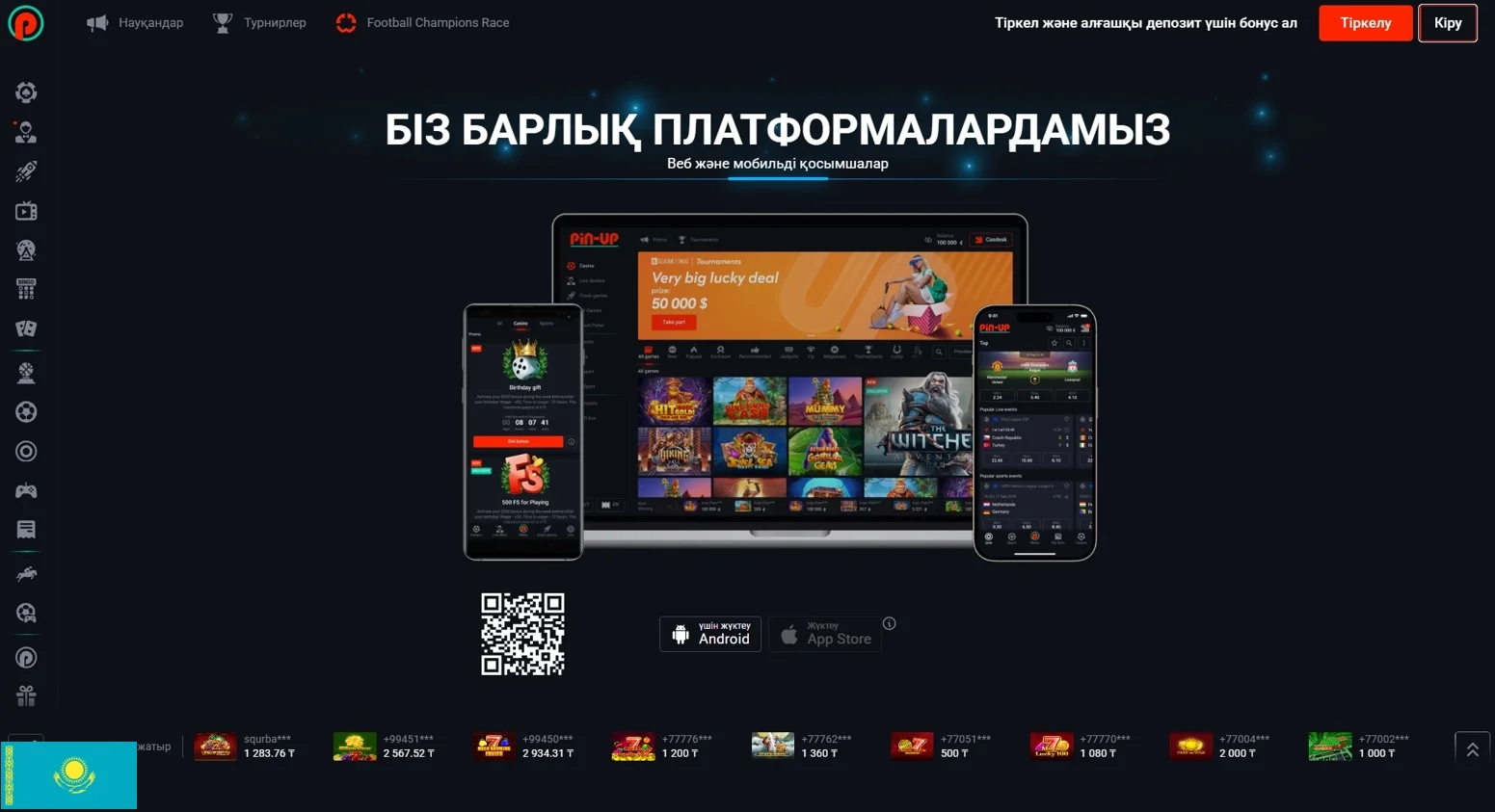 Пинап Тіркеу