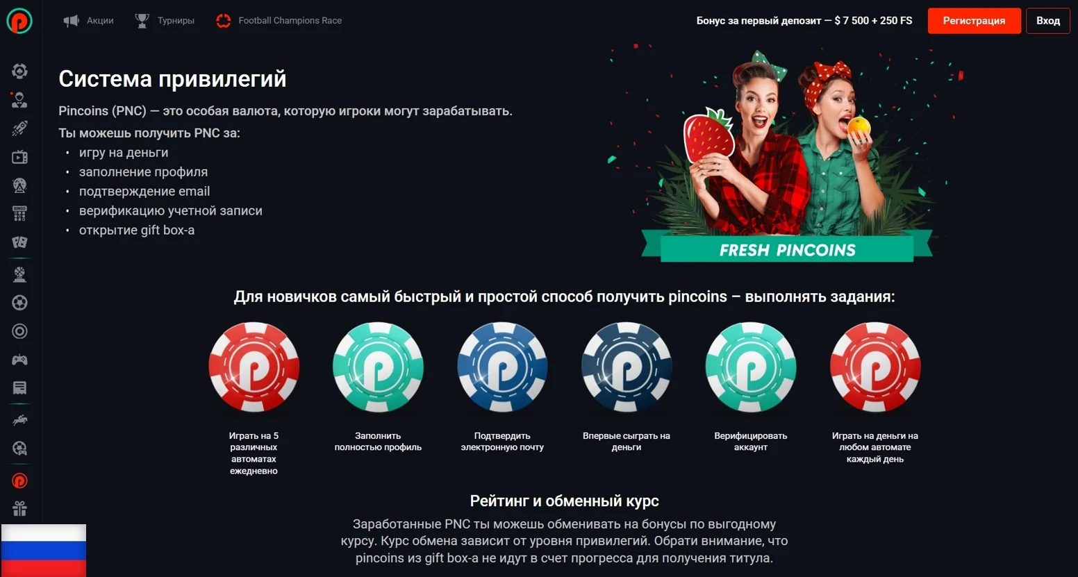 Пинкоины Пинап Казино
